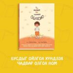 Чи намайг би чамайг ойлгоно