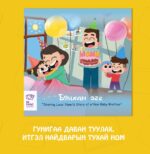 Бяцхан эгч - Image 2