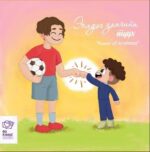 Эелдэг зангийн түүх