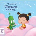 Хөөрхөн мангас