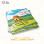 Талархалтай Баяр Баясгалан - Image 2