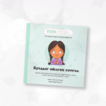 Бусдыг ойлгох сэтгэл